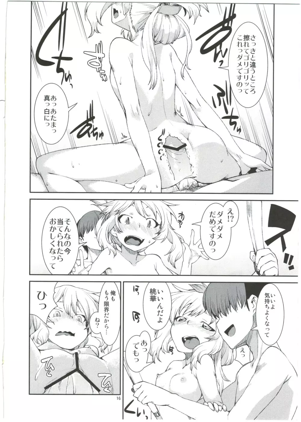 桃華と湯けむりプロデュース Page.18