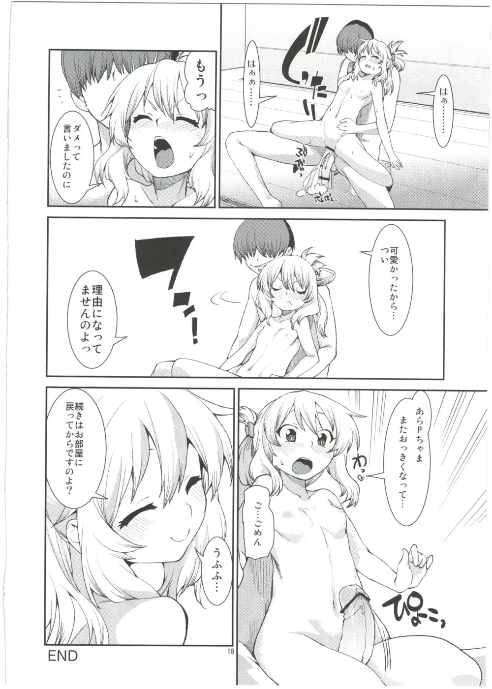 桃華と湯けむりプロデュース Page.20