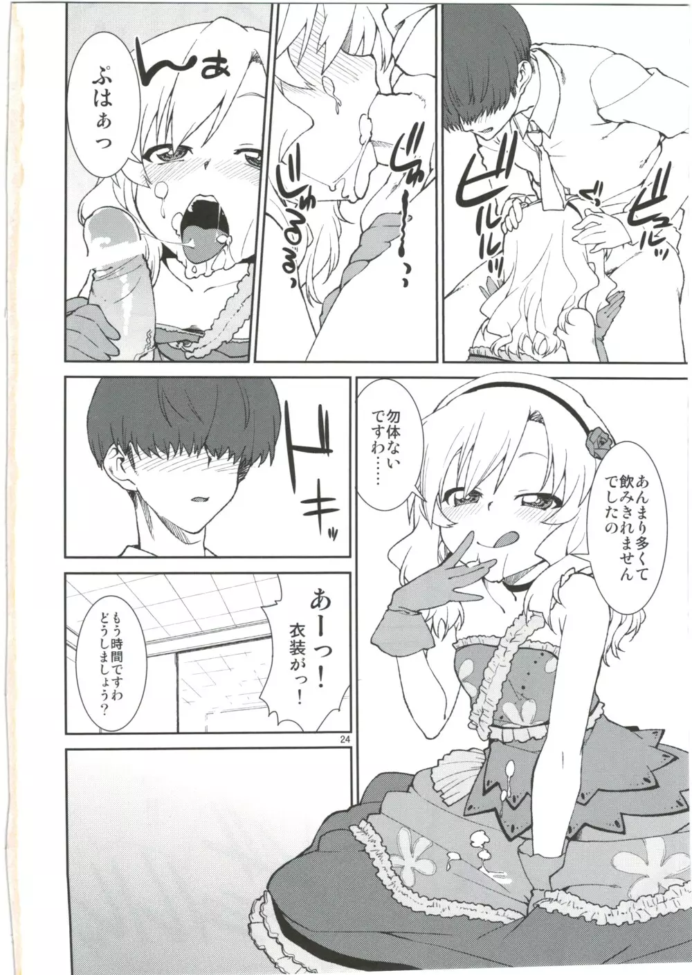 桃華と湯けむりプロデュース Page.26