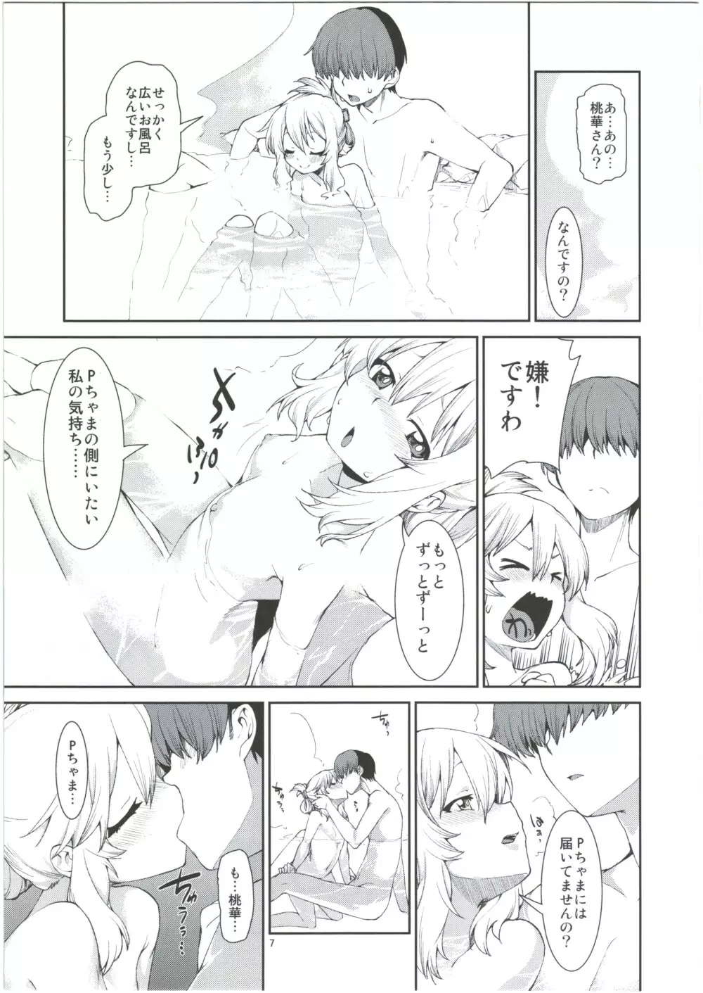 桃華と湯けむりプロデュース Page.9