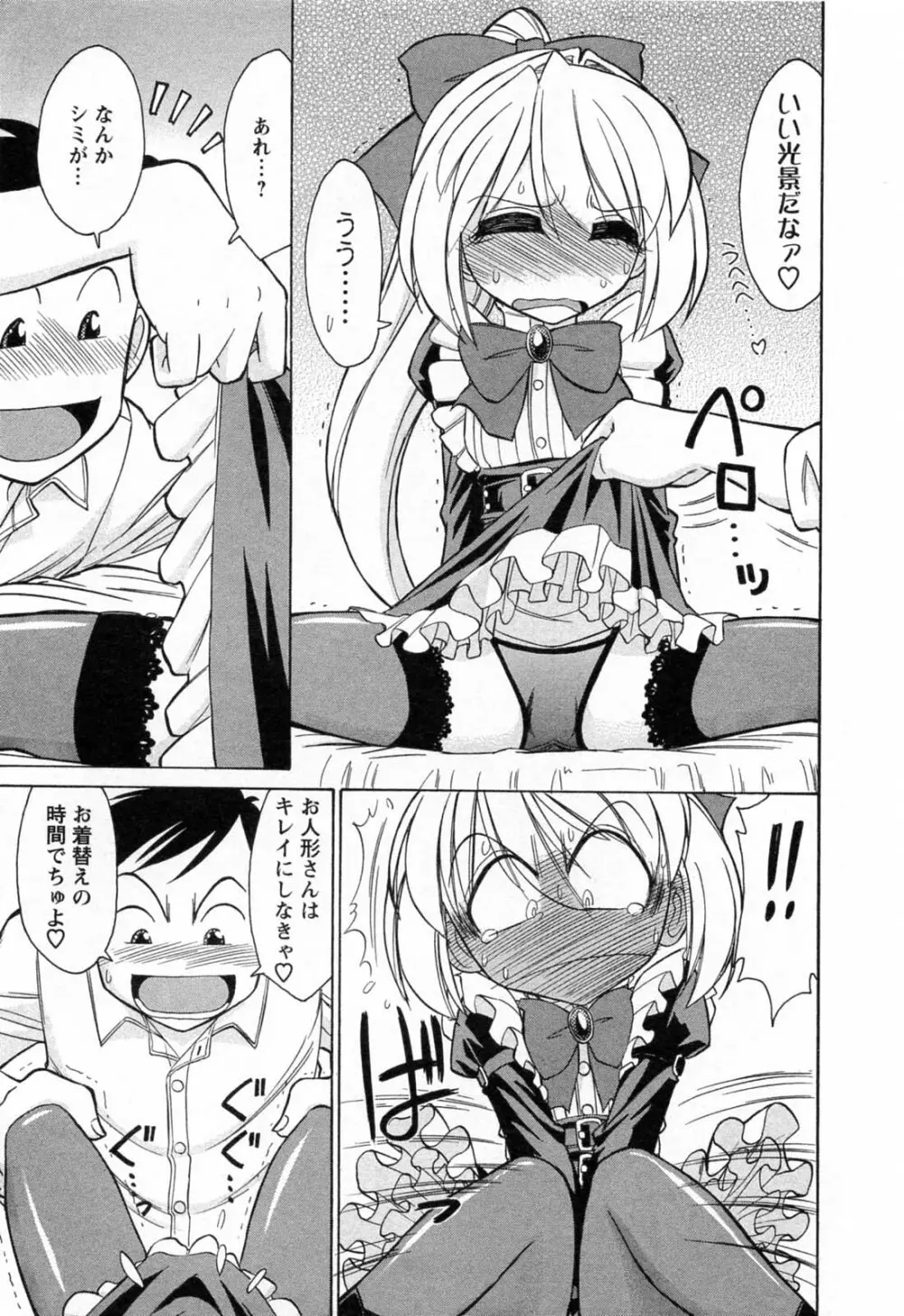 Choice 第02巻 Page.101