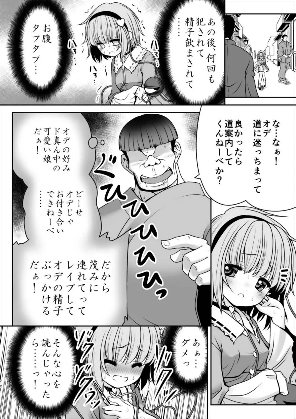 エッチな心の声にさとりの体は逆らえない!ver1.1 Page.10