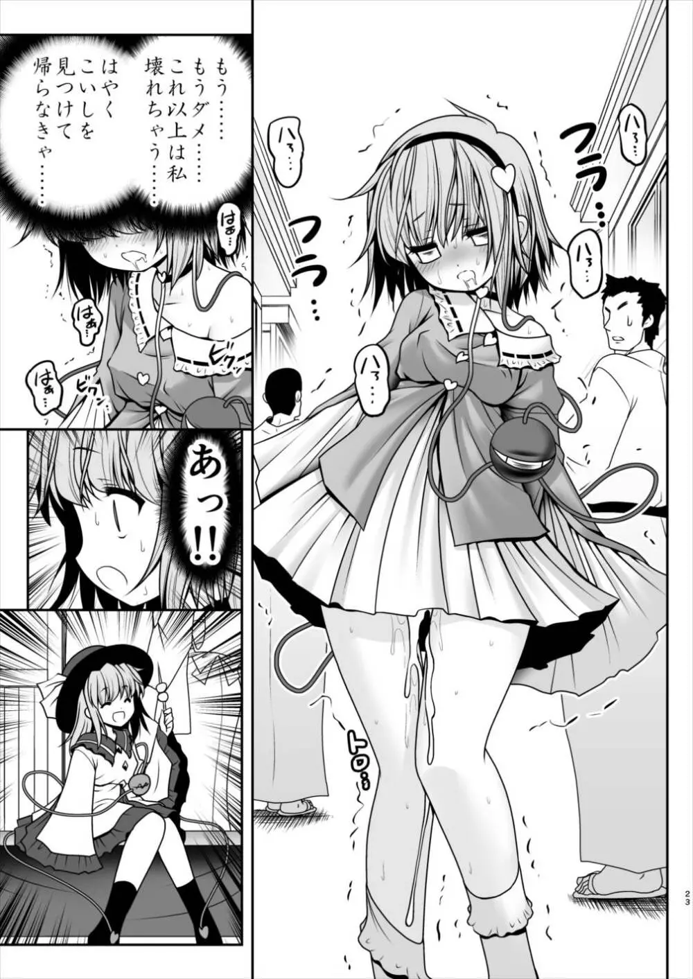 エッチな心の声にさとりの体は逆らえない!ver1.1 Page.21