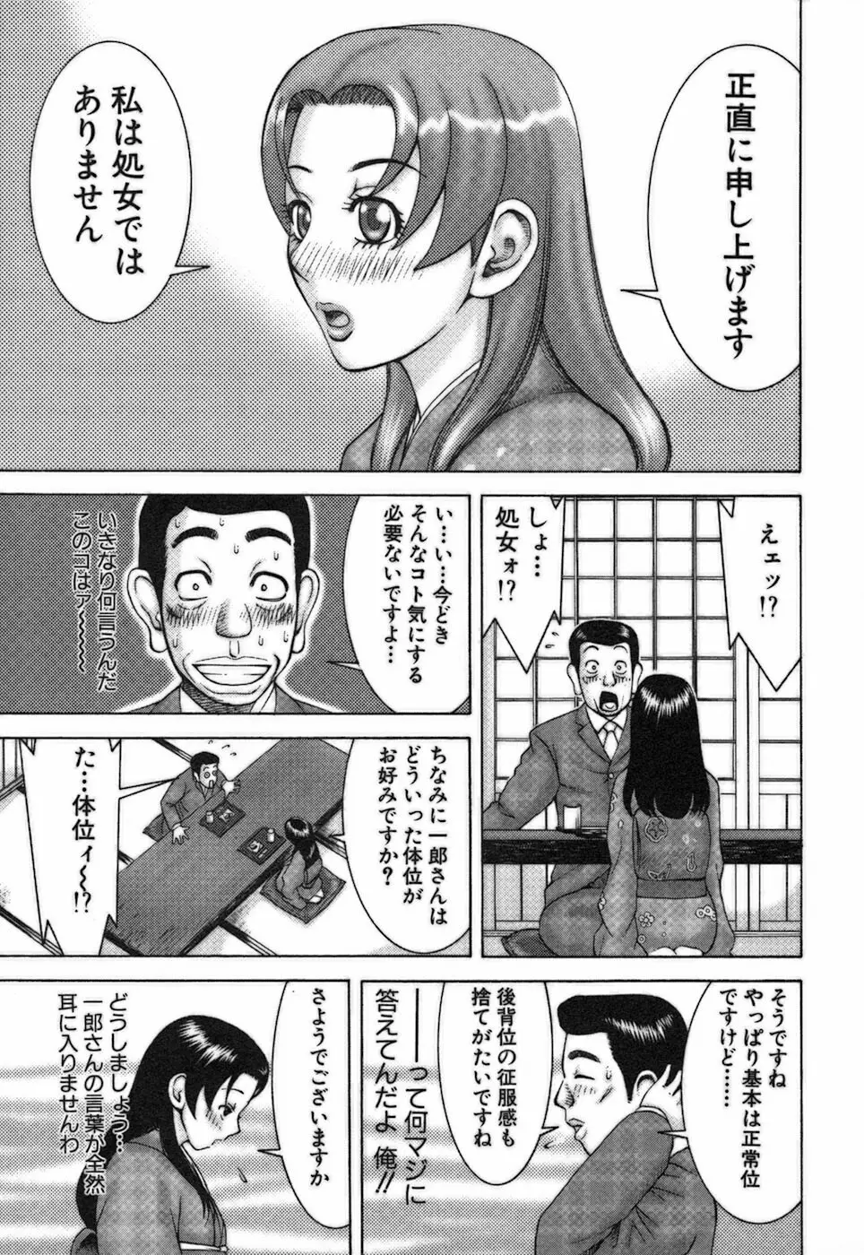 家庭教師ナナコ Page.107