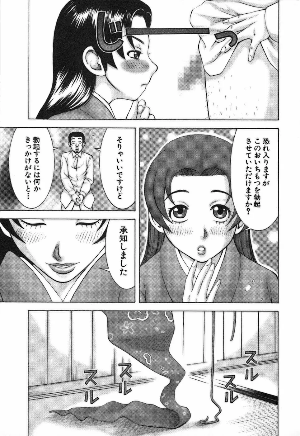 家庭教師ナナコ Page.109