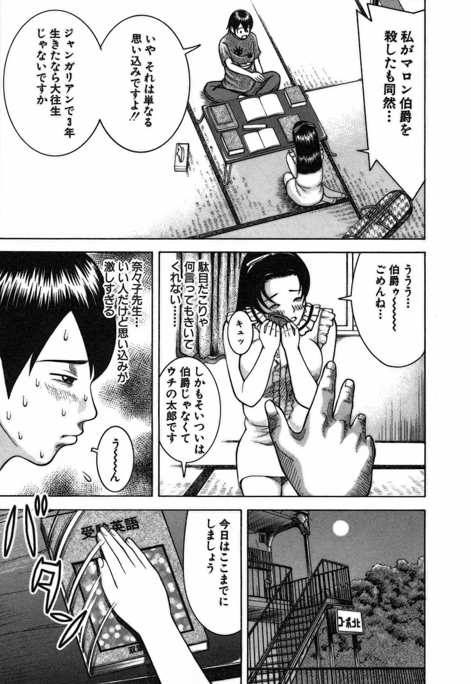 家庭教師ナナコ Page.11