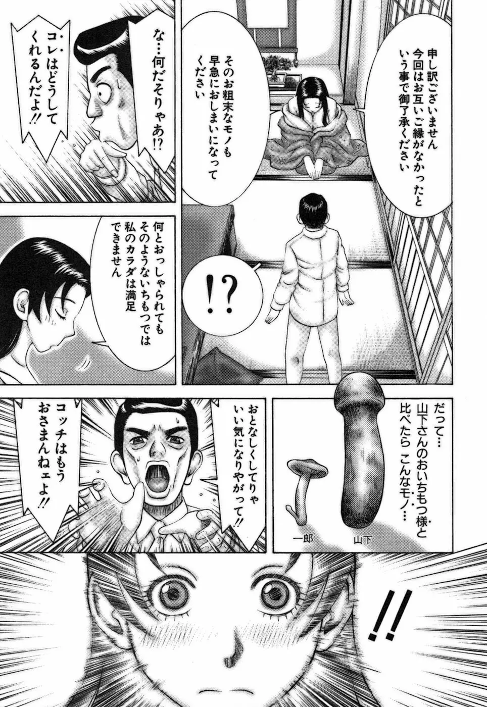 家庭教師ナナコ Page.111