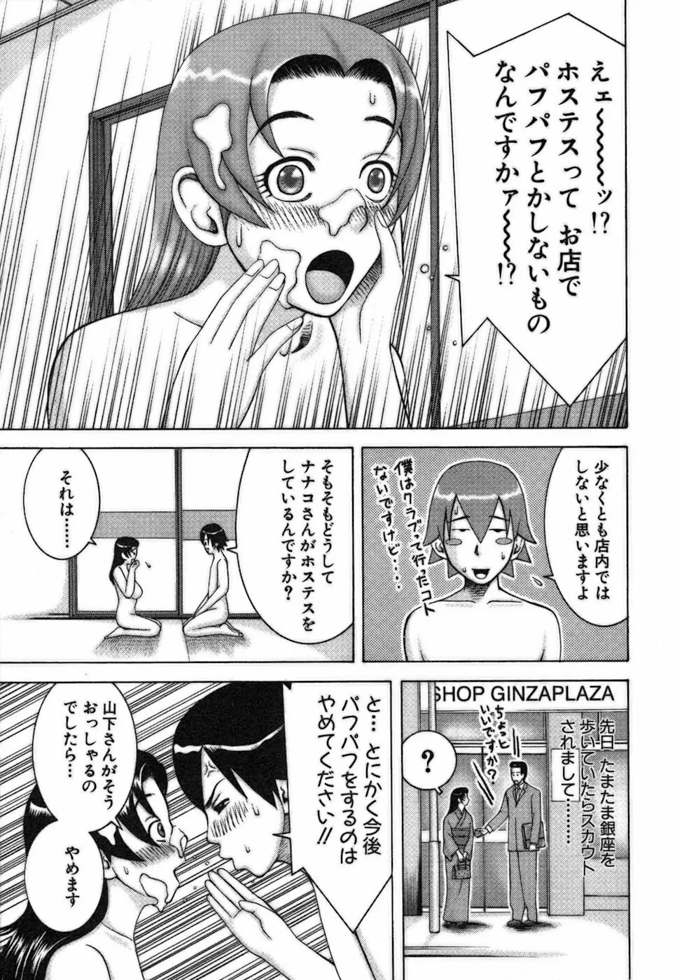 家庭教師ナナコ Page.141