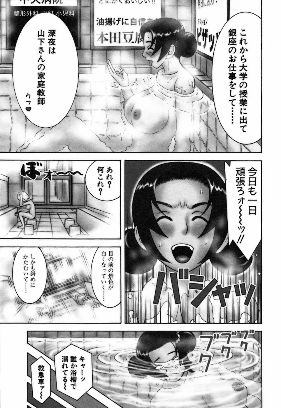 家庭教師ナナコ Page.145