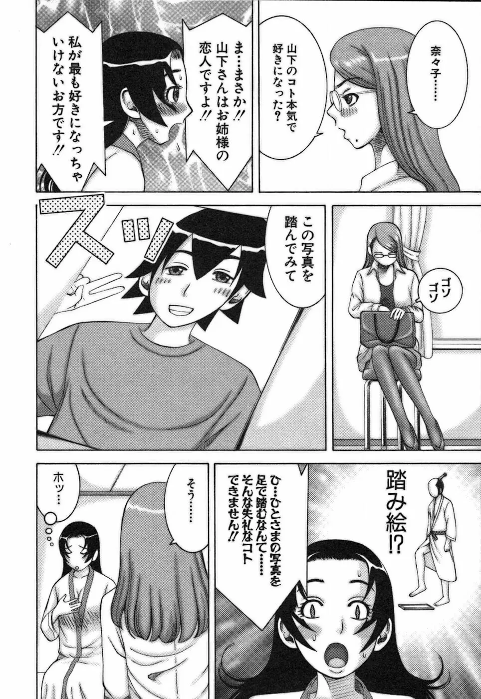 家庭教師ナナコ Page.148