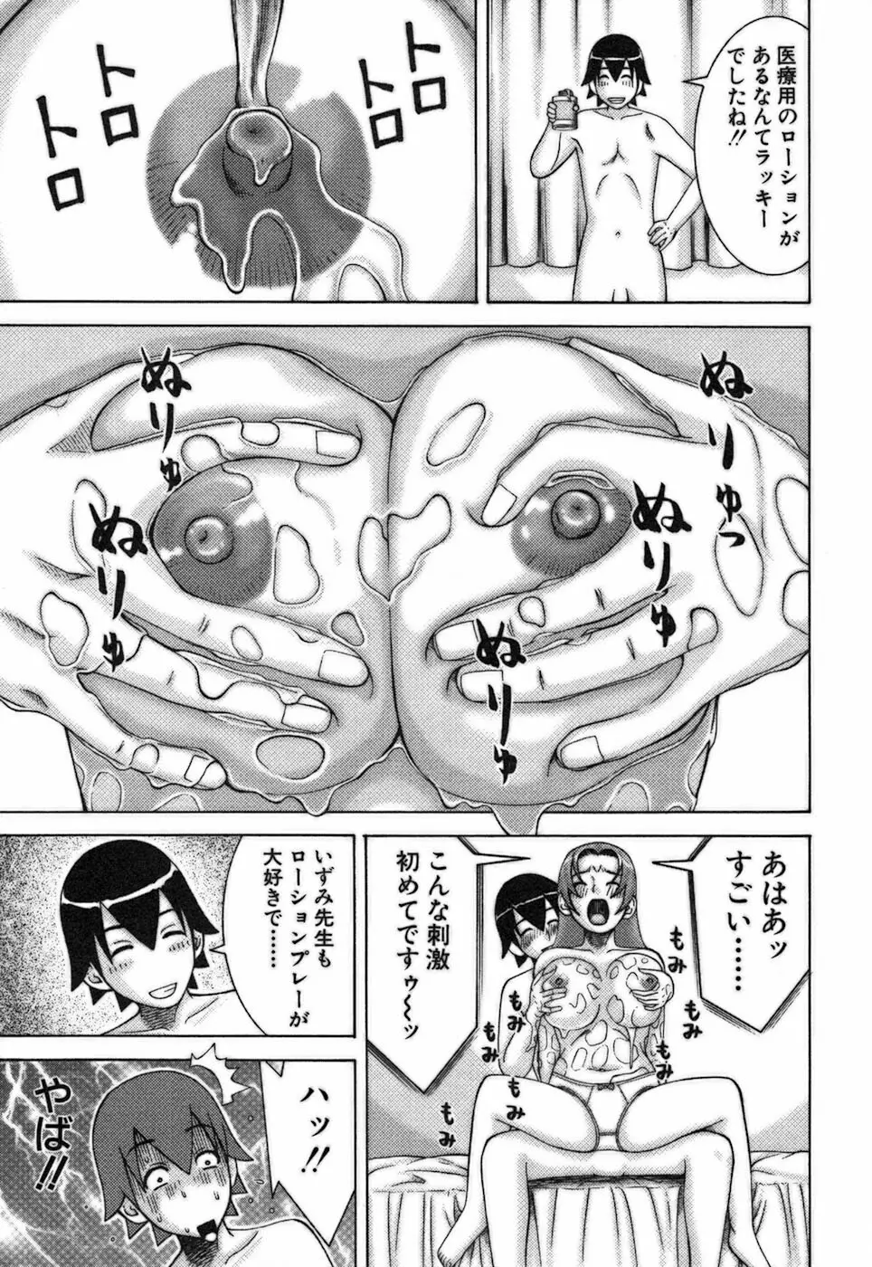 家庭教師ナナコ Page.157