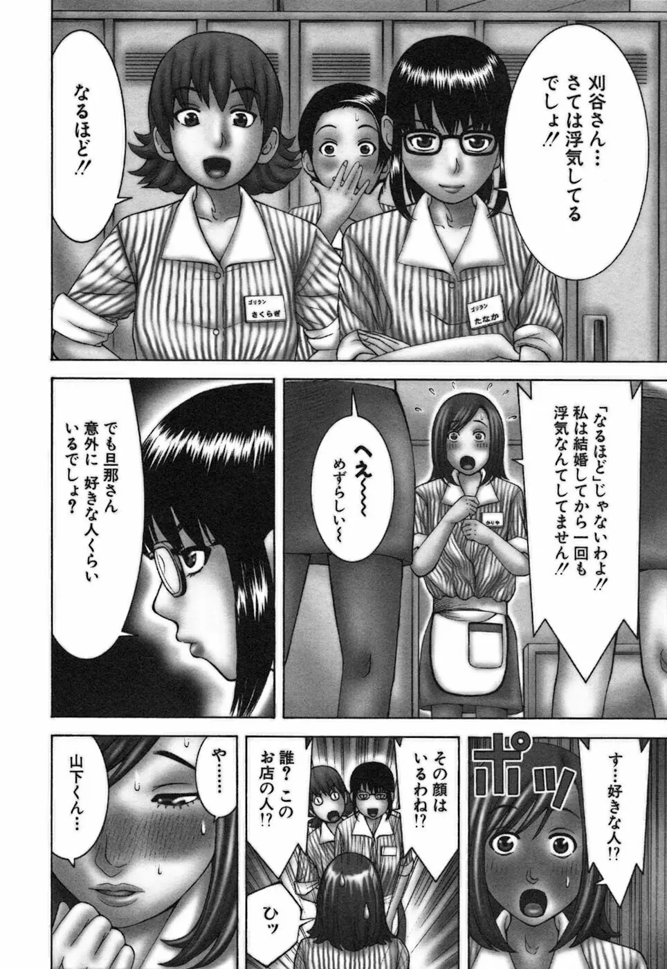 家庭教師ナナコ Page.186