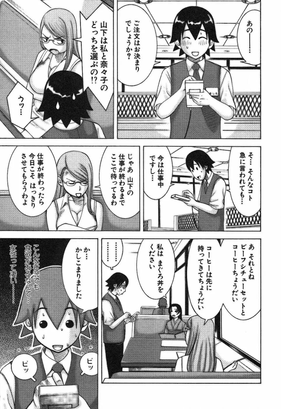 家庭教師ナナコ Page.189