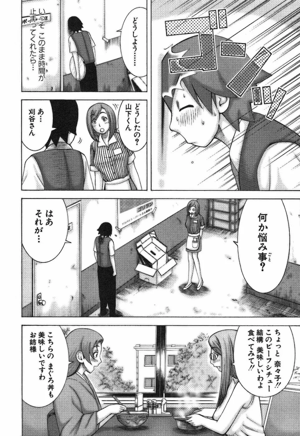 家庭教師ナナコ Page.190