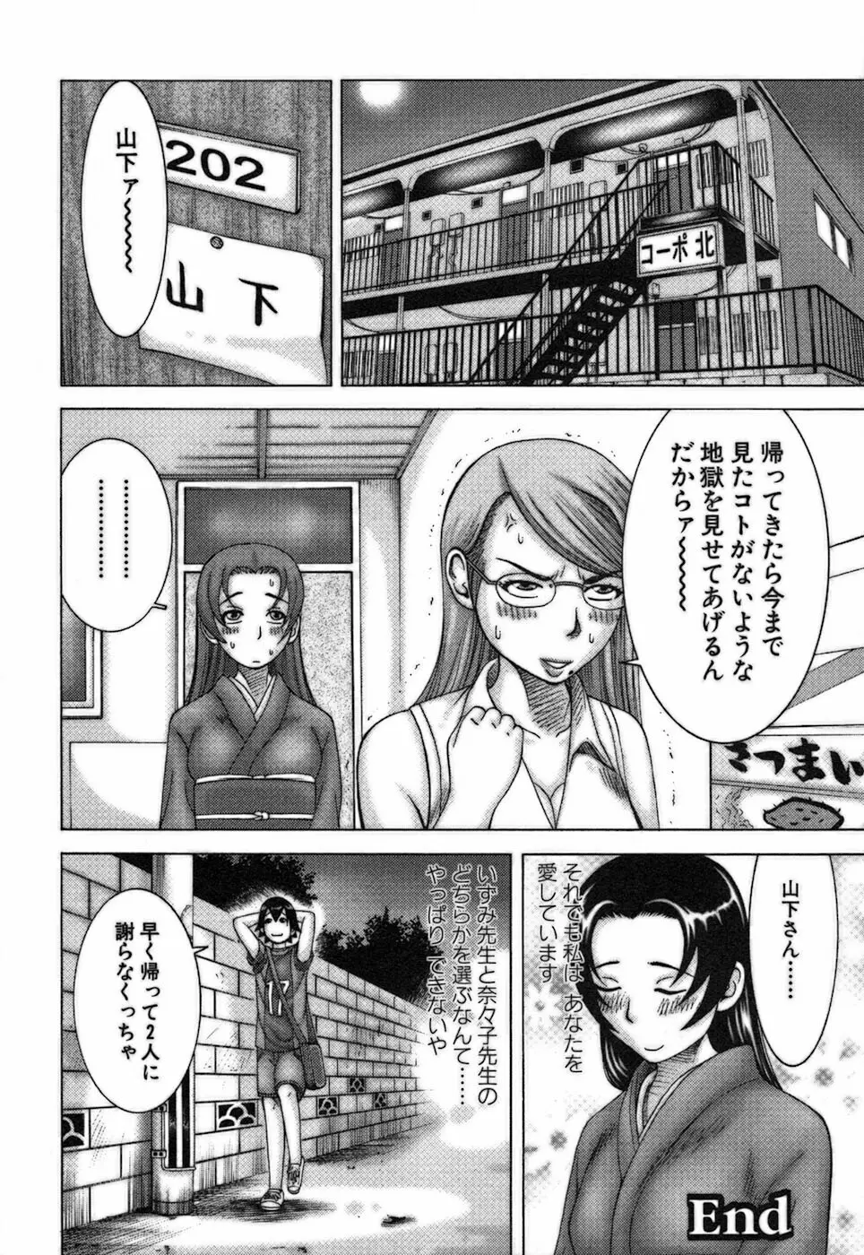 家庭教師ナナコ Page.202