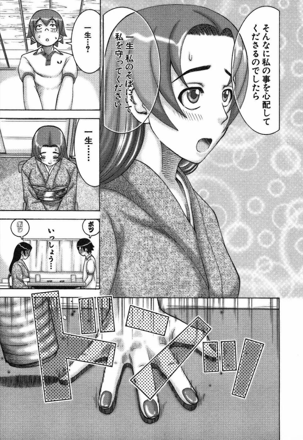 家庭教師ナナコ Page.213