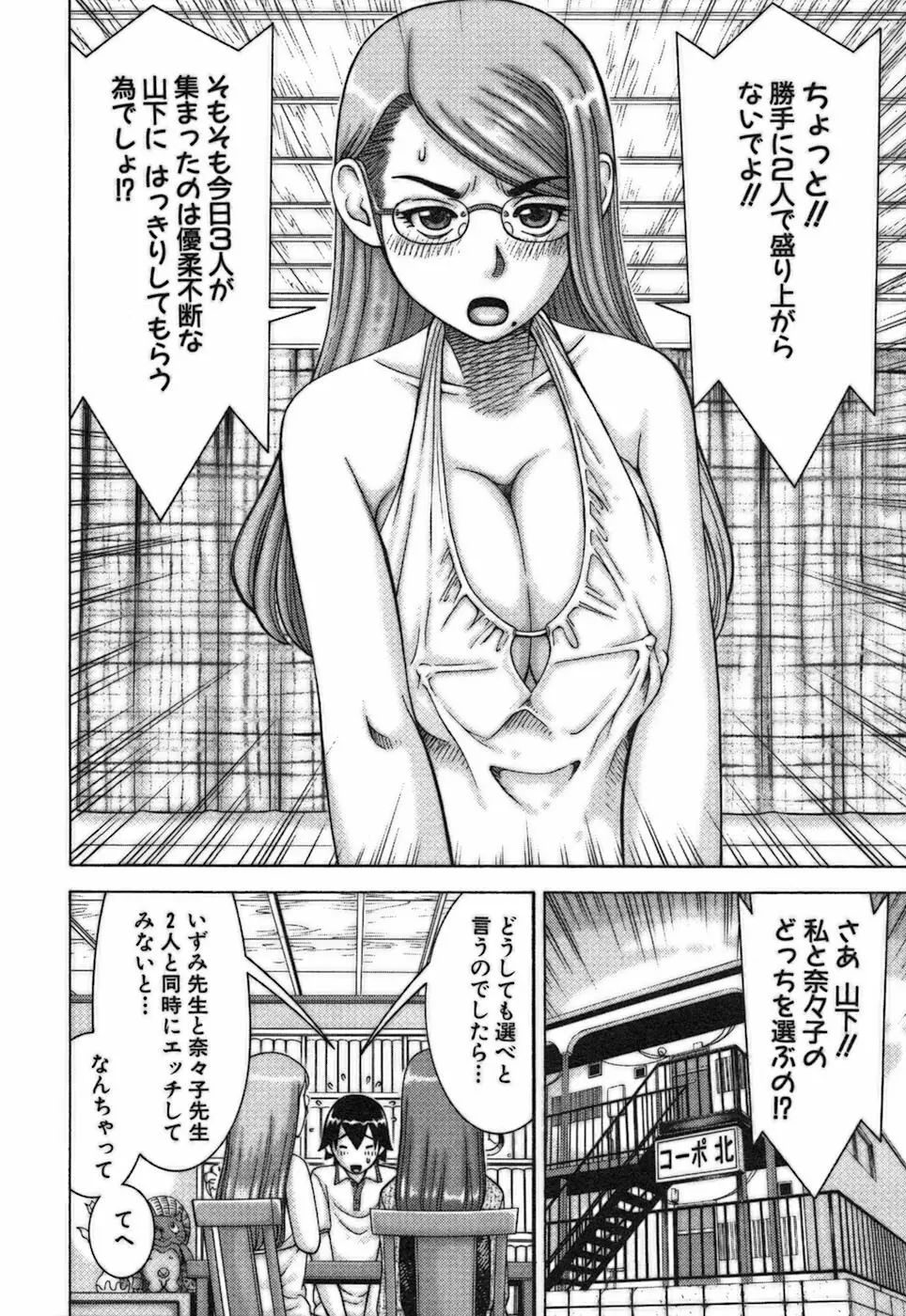 家庭教師ナナコ Page.214