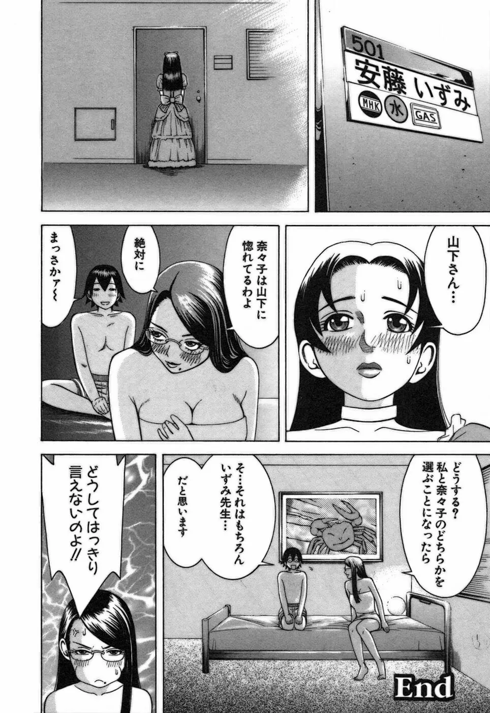 家庭教師ナナコ Page.42