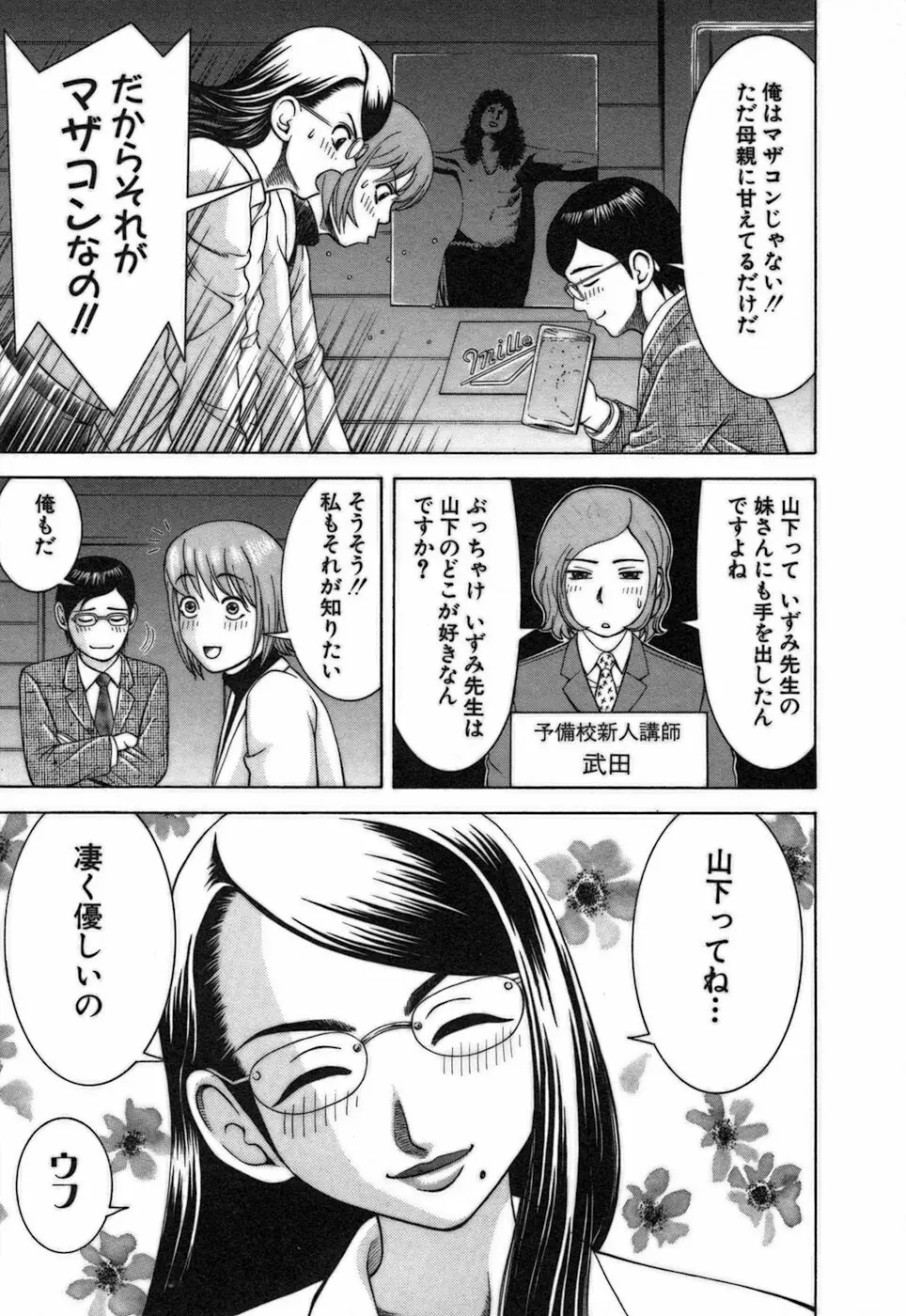 家庭教師ナナコ Page.45