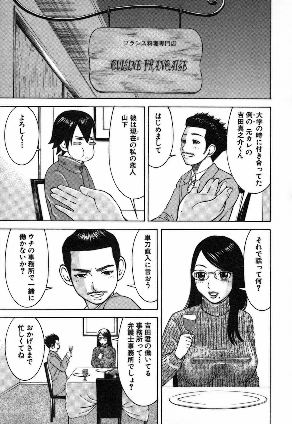 家庭教師ナナコ Page.69