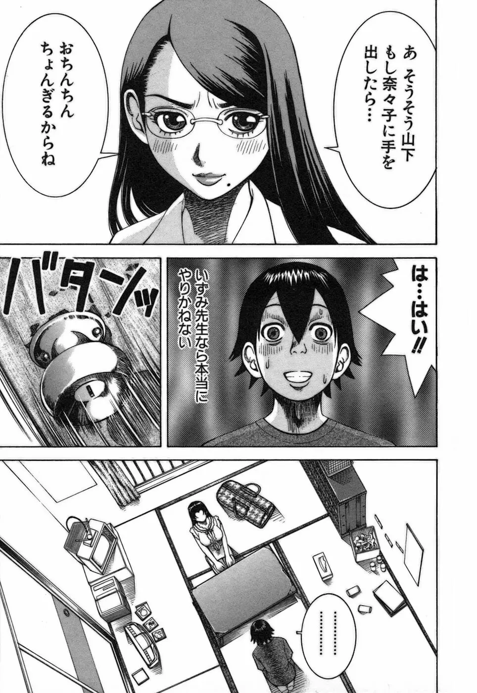 家庭教師ナナコ Page.7