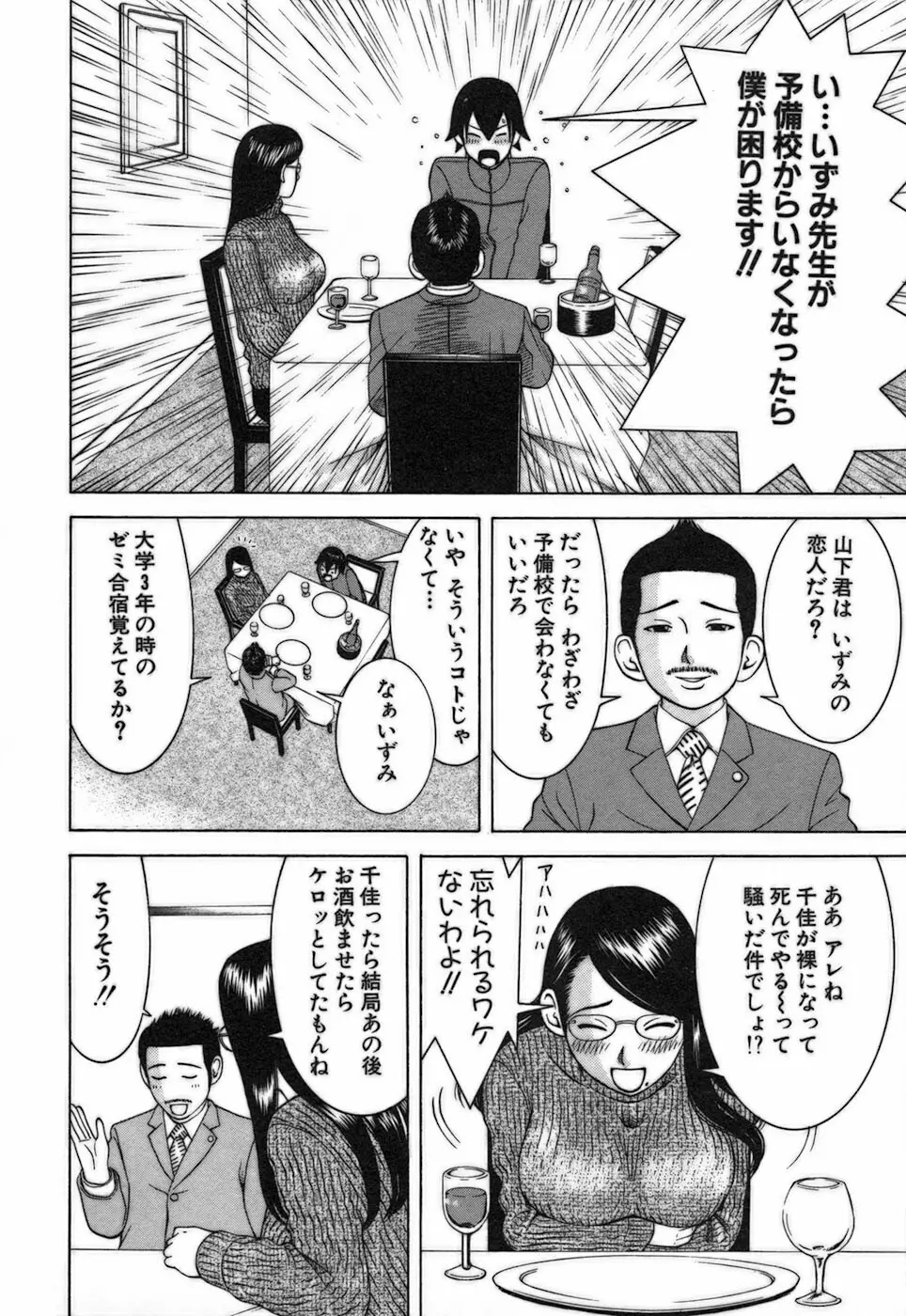 家庭教師ナナコ Page.70