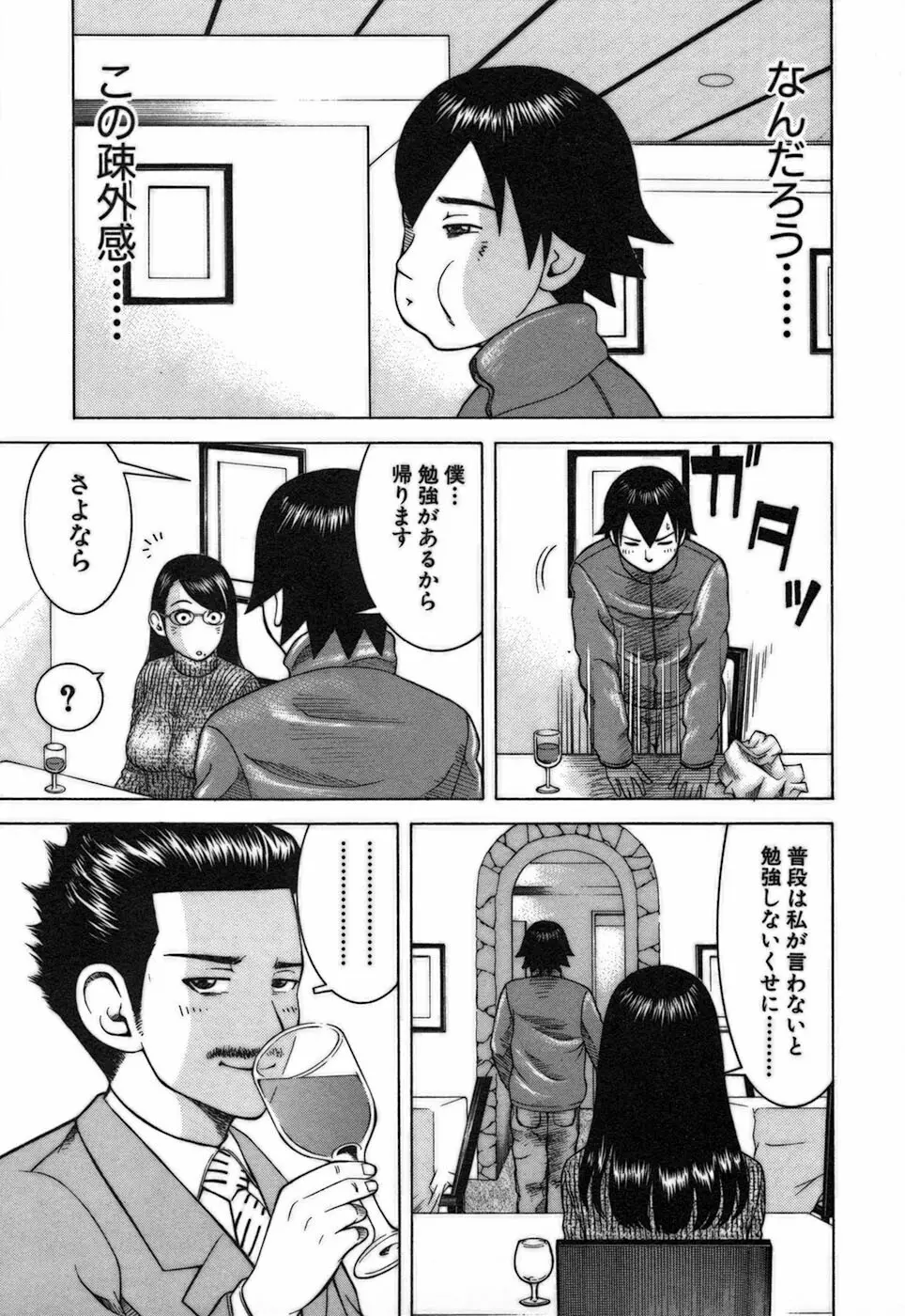 家庭教師ナナコ Page.71