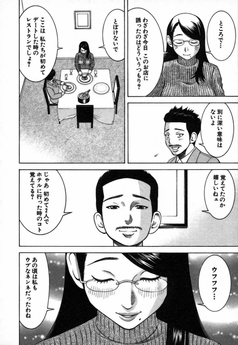 家庭教師ナナコ Page.72