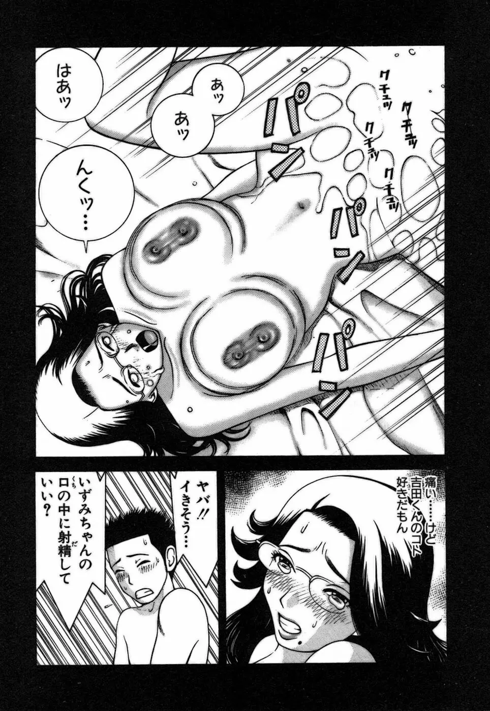 家庭教師ナナコ Page.77