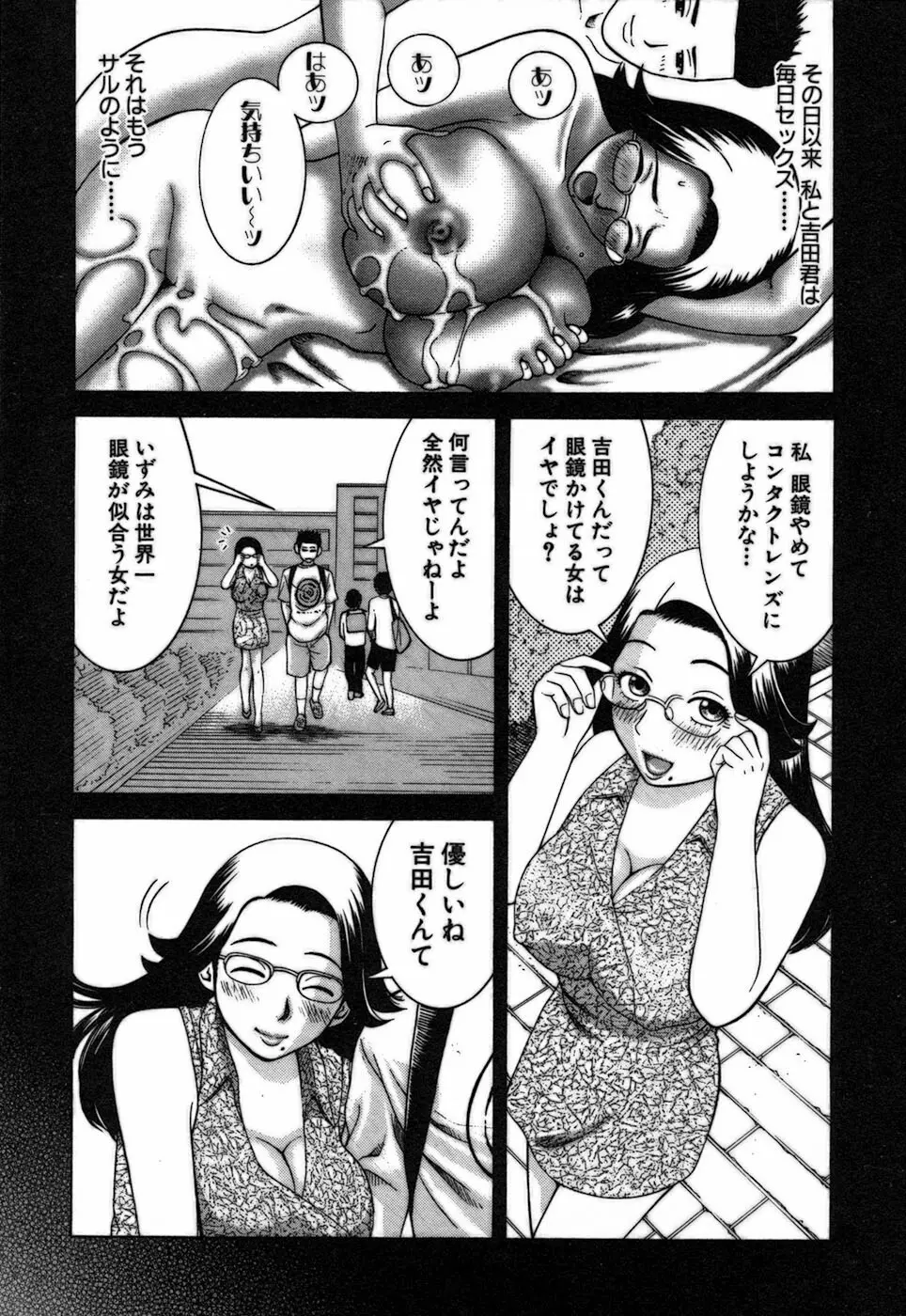 家庭教師ナナコ Page.79