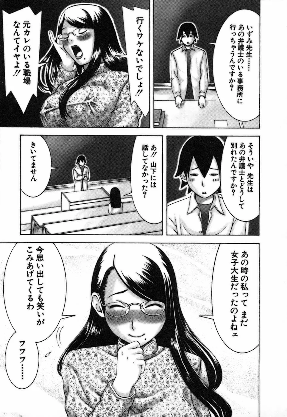 家庭教師ナナコ Page.91