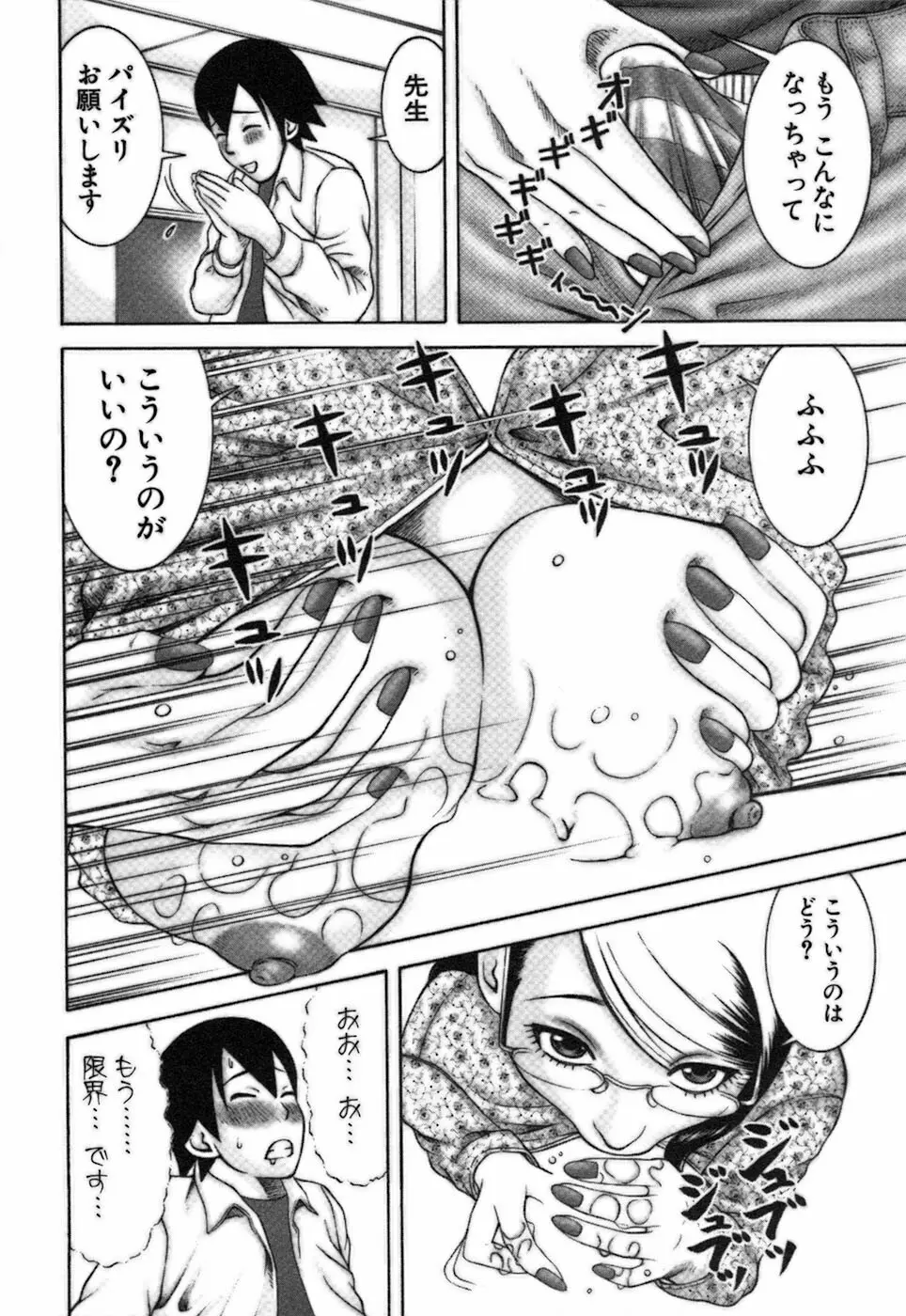 家庭教師ナナコ Page.98