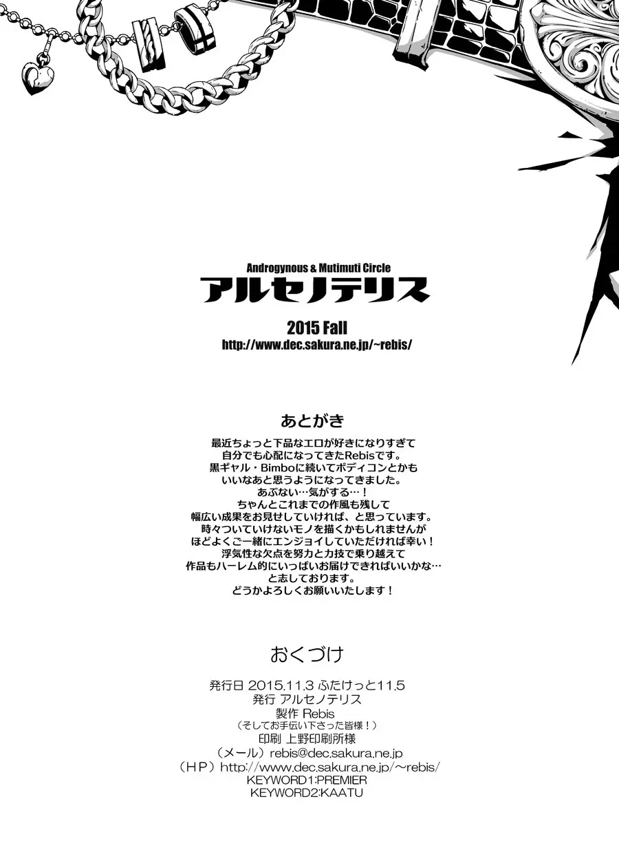 黒ギャル爆乳コスプレイヤーズ ふたなり編 -準備号- Page.12