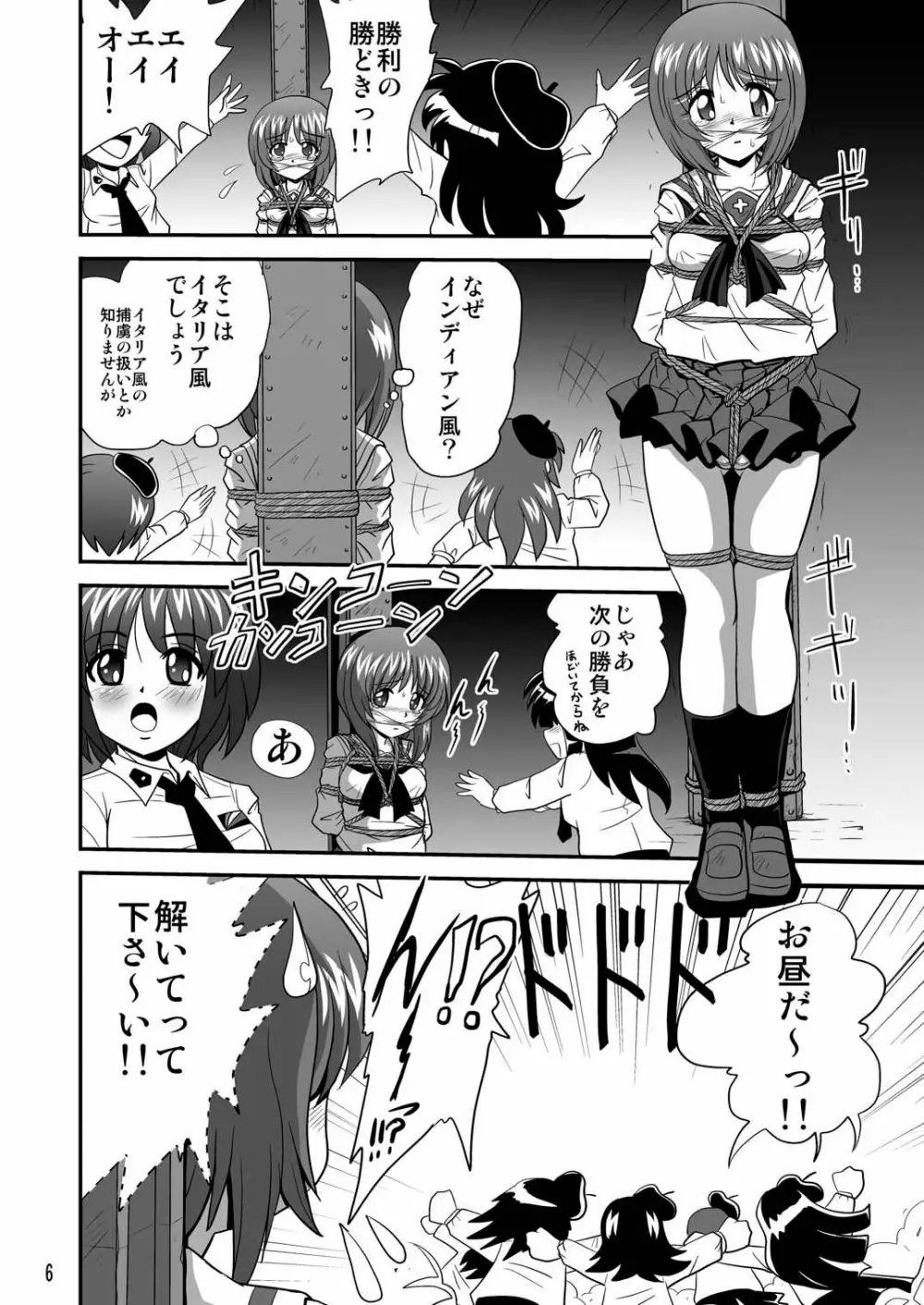 ジーパンツァー6 Page.6