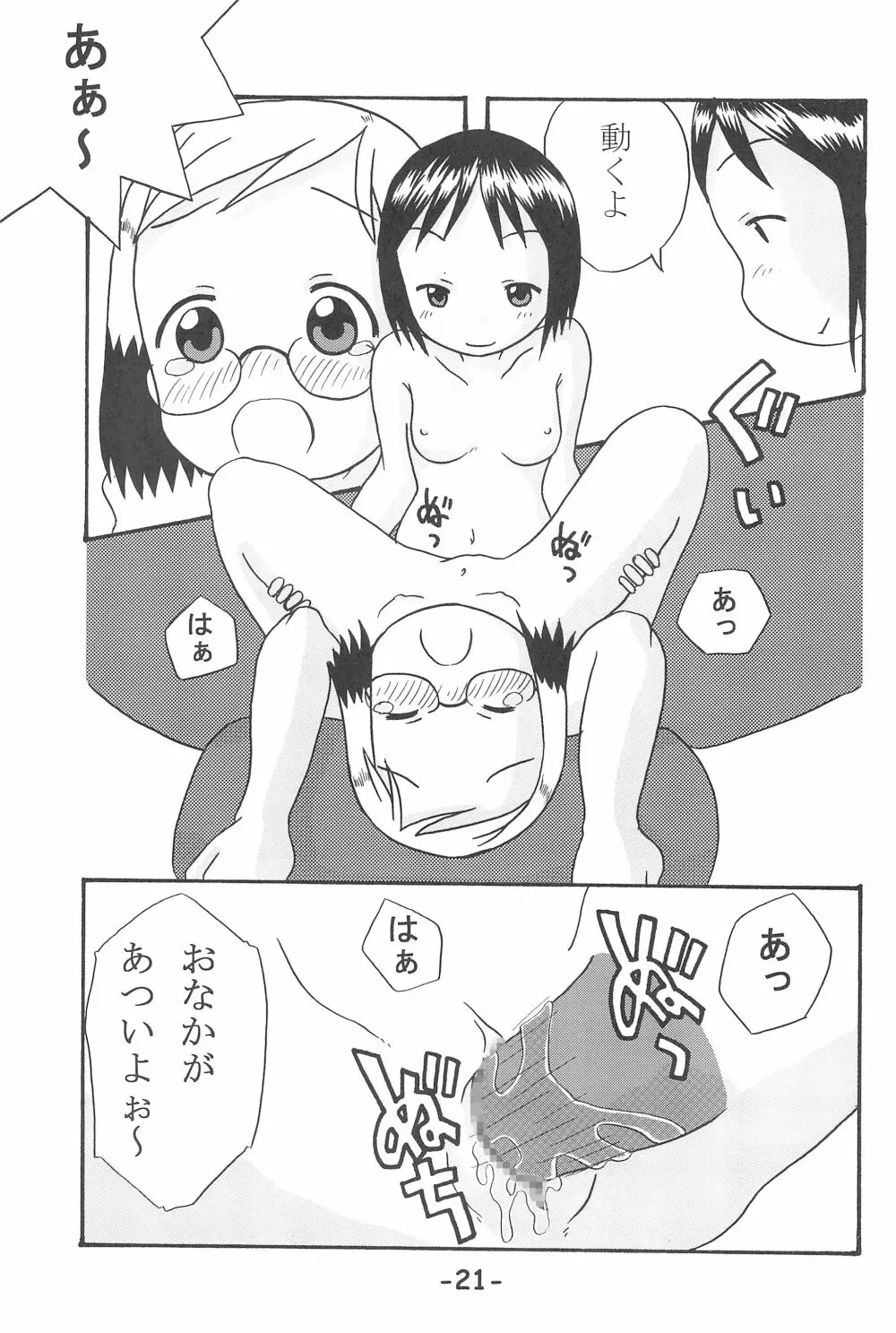 いちごつみ Page.21