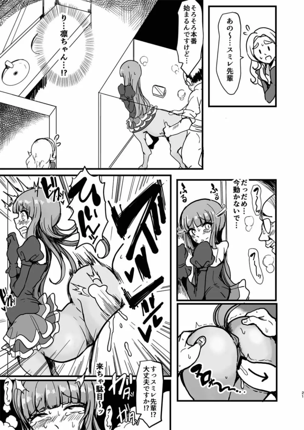 私がケンタウロスになっても? Page.20