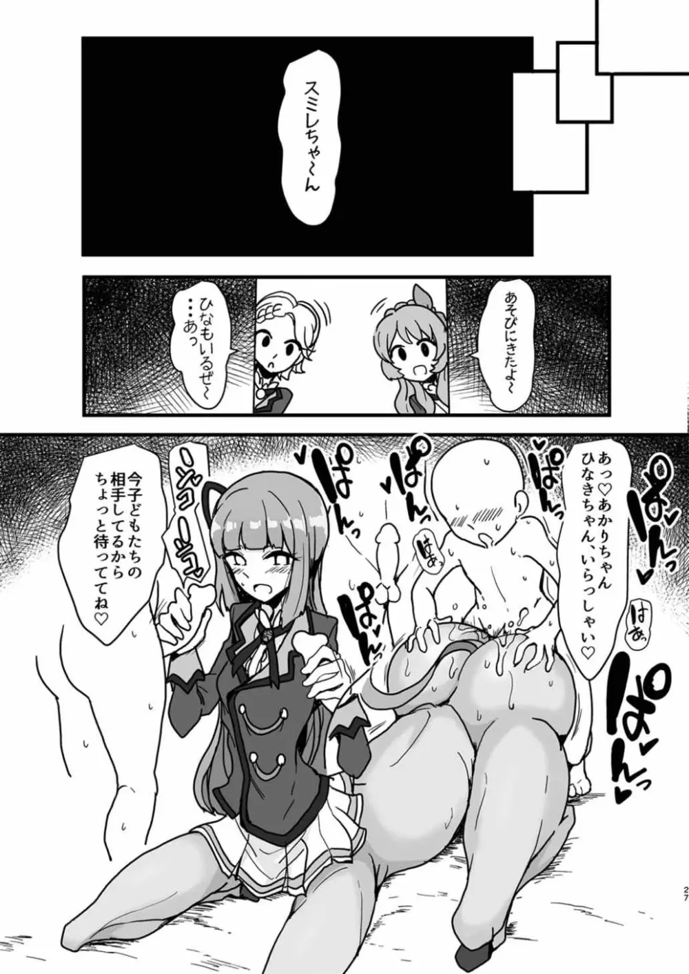 私がケンタウロスになっても? Page.26