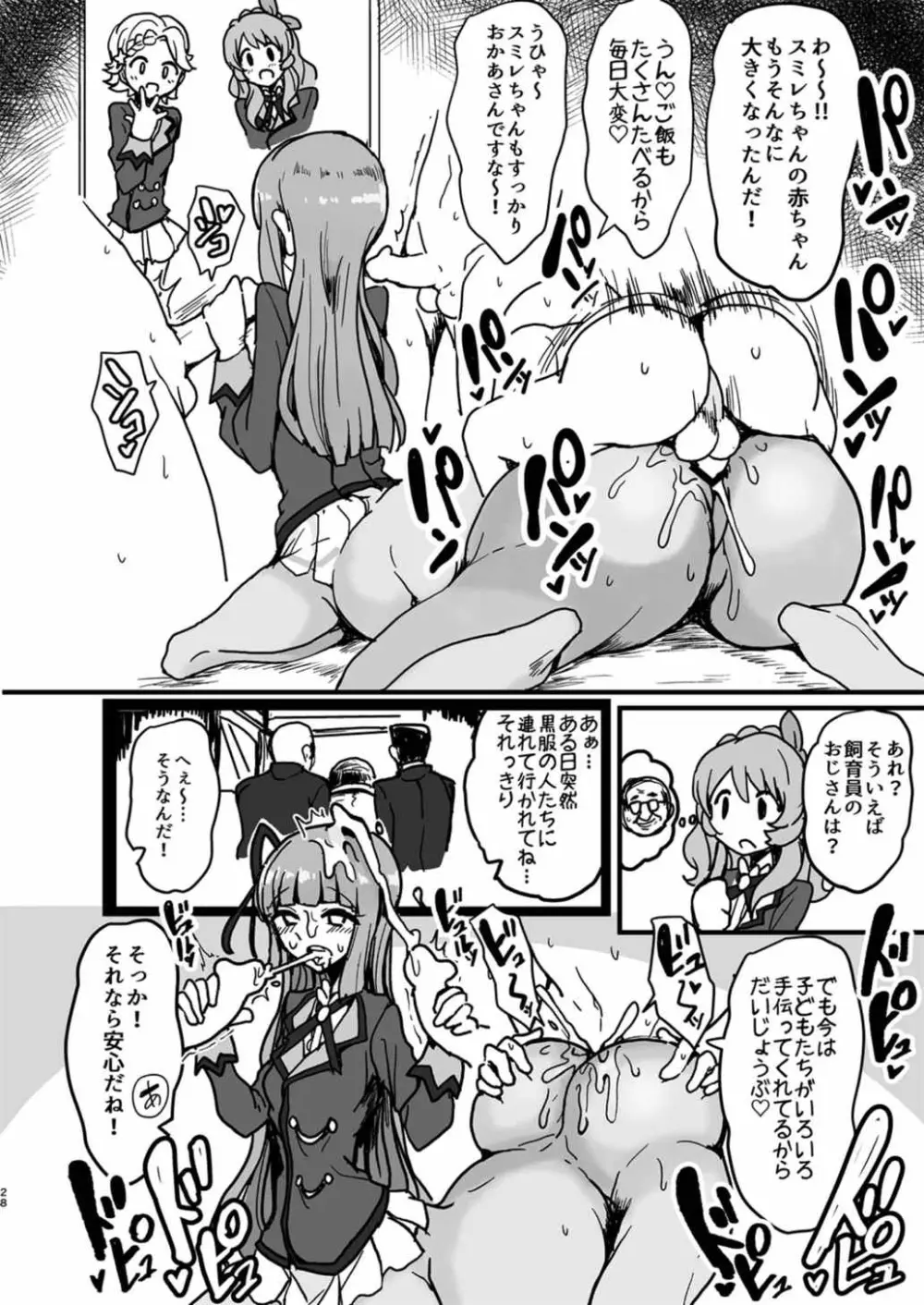 私がケンタウロスになっても? Page.27