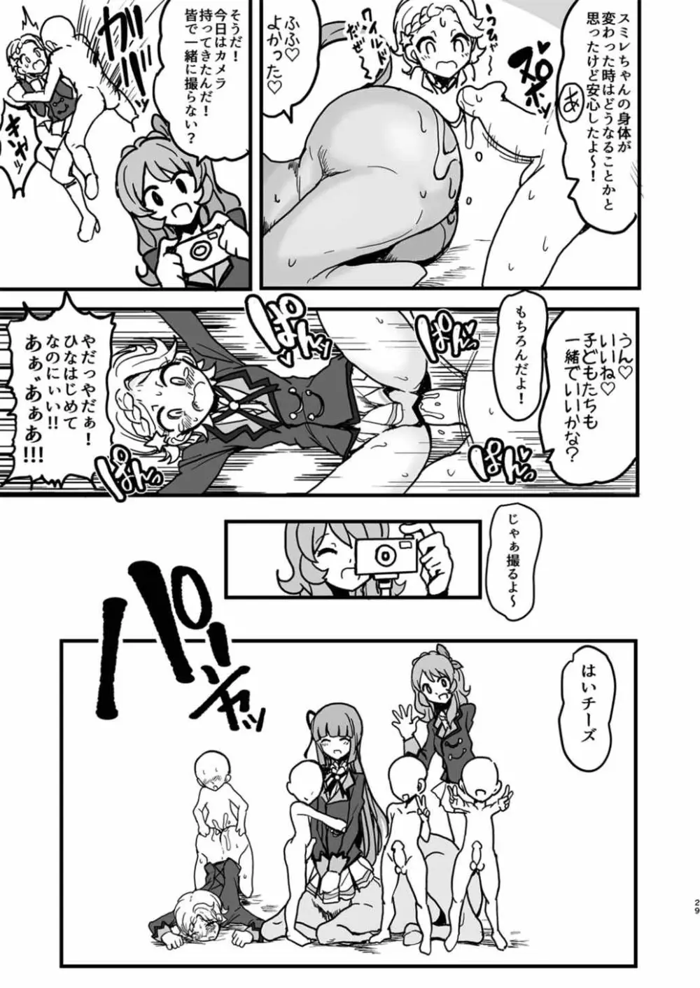 私がケンタウロスになっても? Page.28