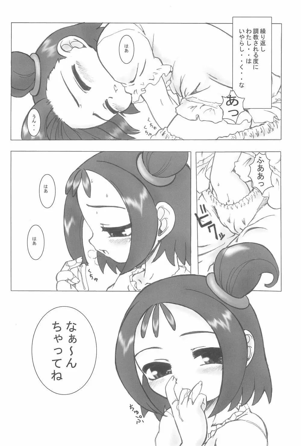 どれみパラダイス8 Page.20