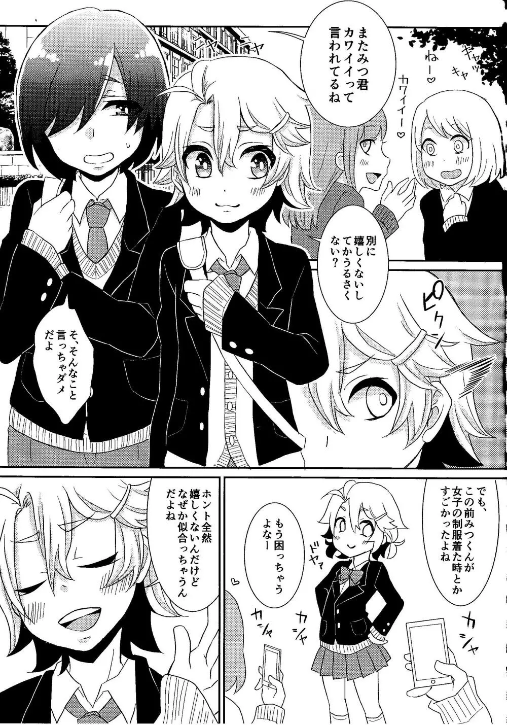 弟ちゃんと根暗ちゃん Page.4