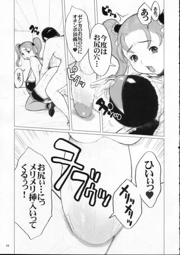 ゼシカさん パフパフ屋繁盛記 - SM倶楽部編 Page.11