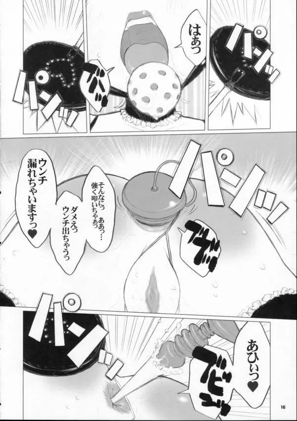 ゼシカさん パフパフ屋繁盛記 - SM倶楽部編 Page.16