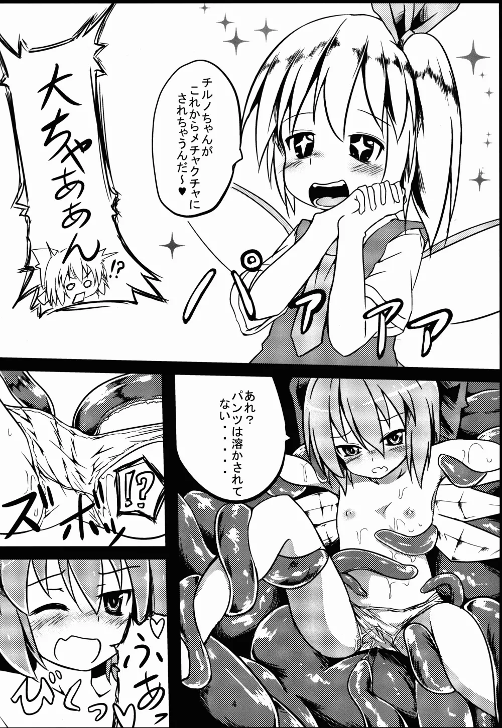 遊戯・触 Page.5