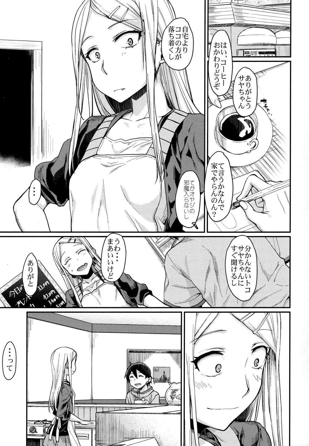 サヤしだし Page.5