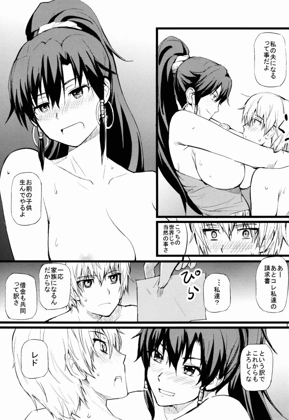 ガルガン地下街にて Page.17