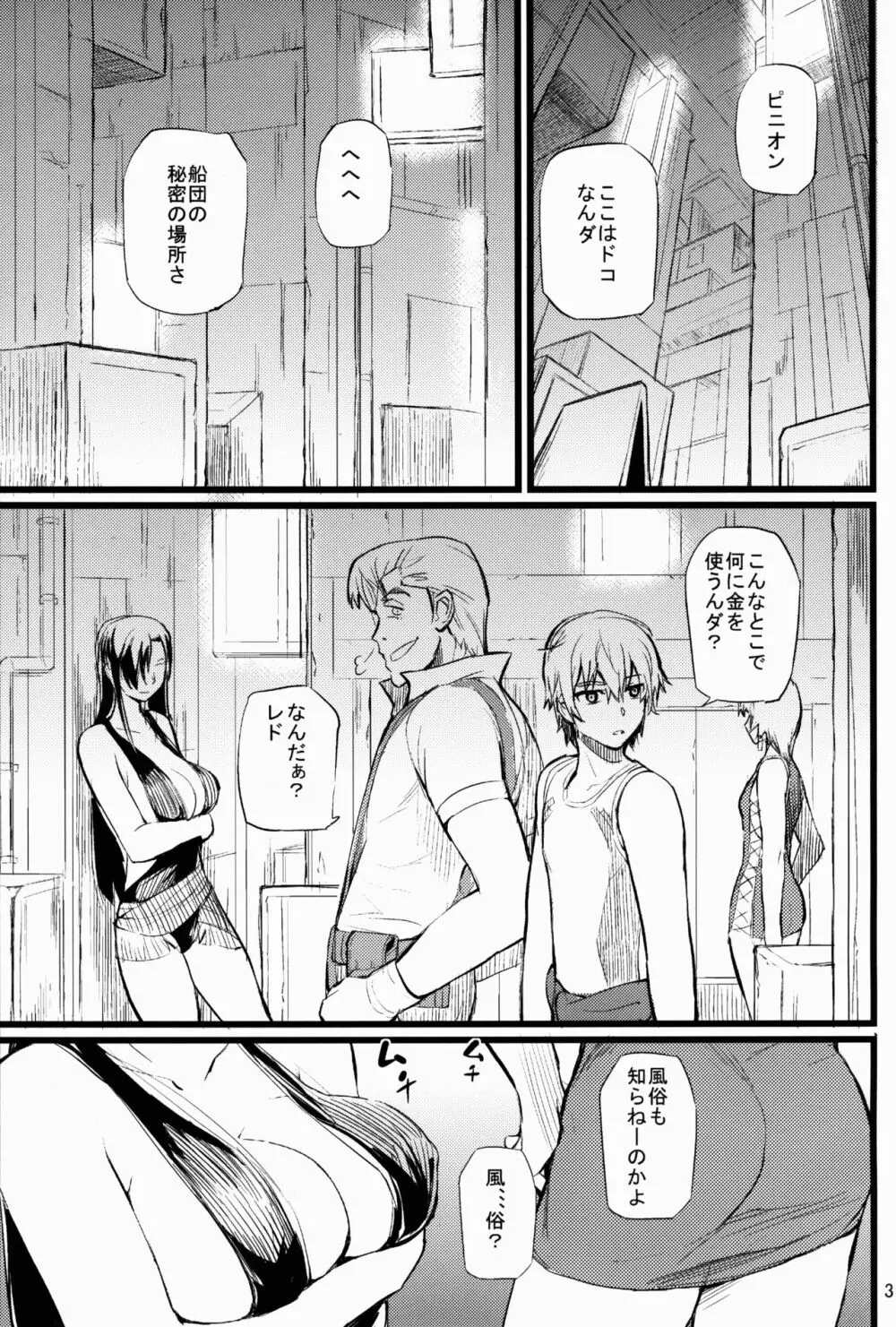 ガルガン地下街にて Page.3