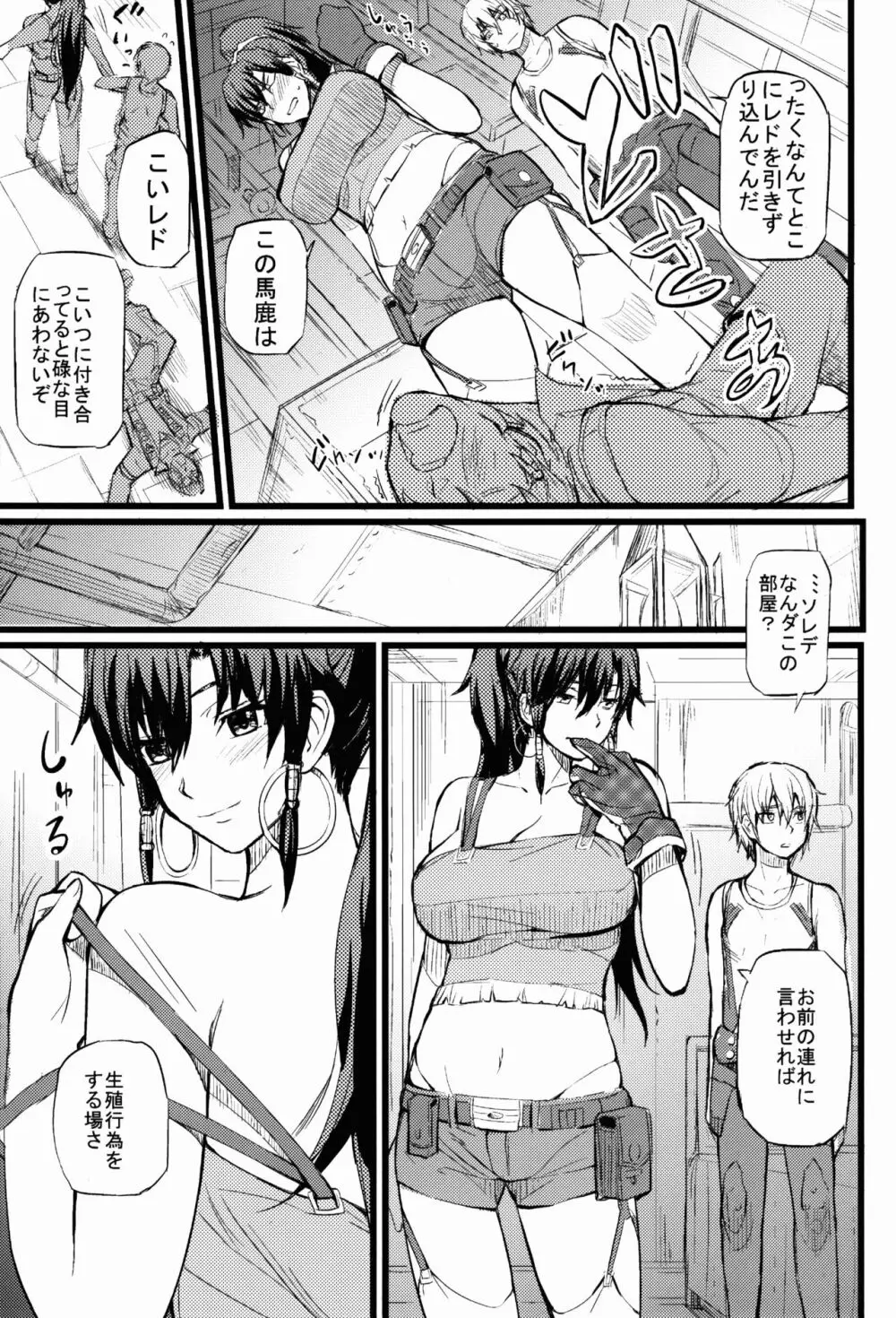 ガルガン地下街にて Page.5