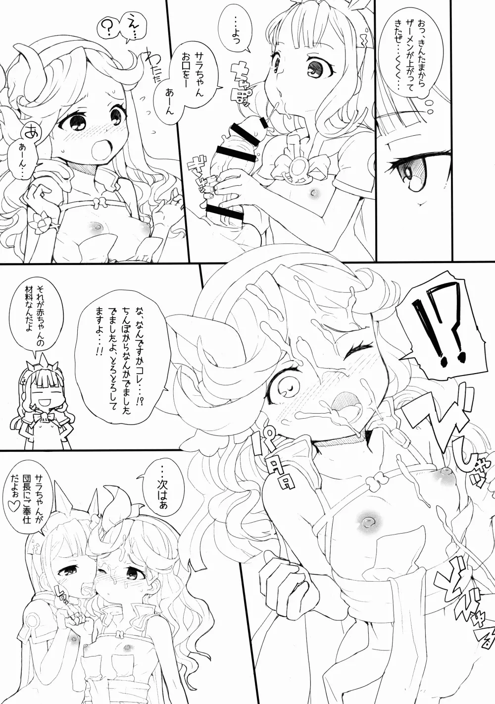 本日の団長とうばん！ Page.5