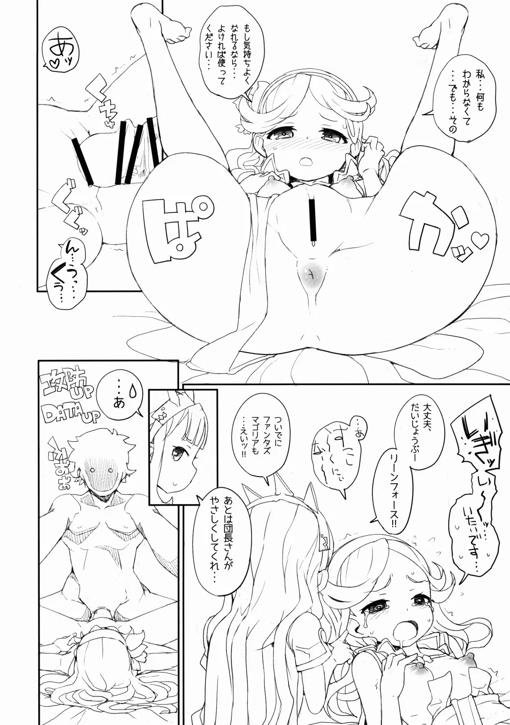 本日の団長とうばん！ Page.6